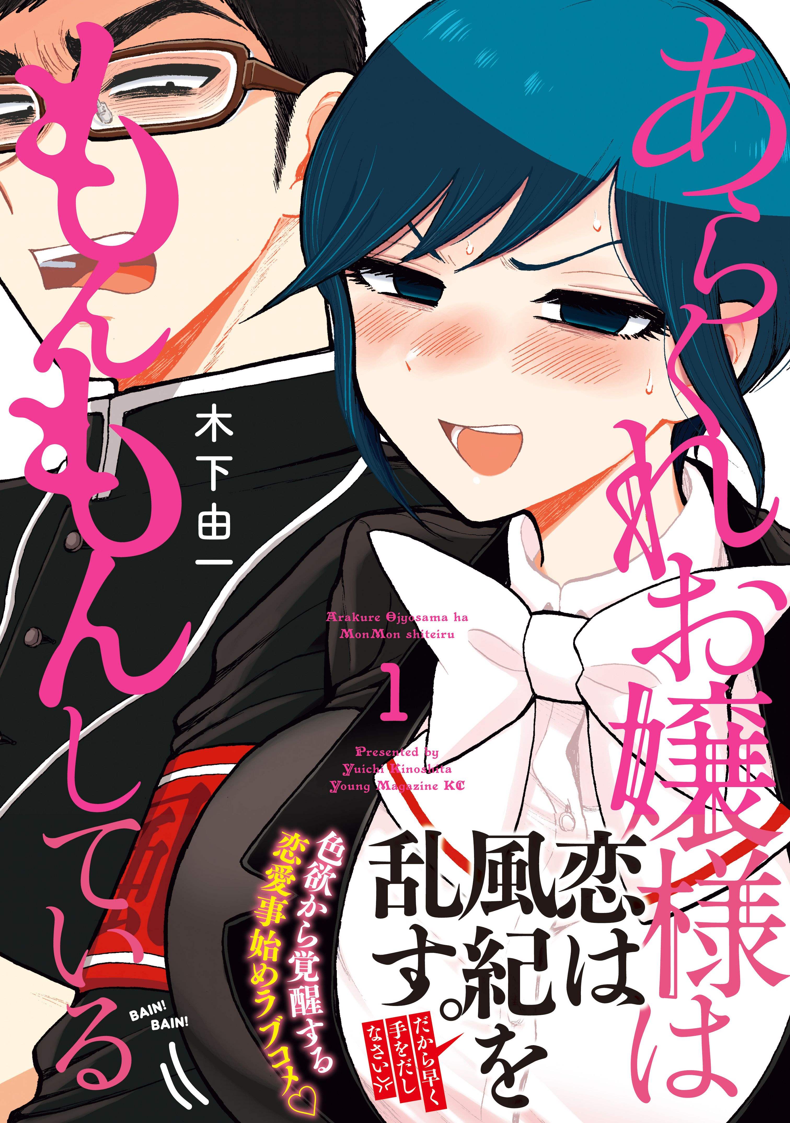 Arakure Ojousama <b>Wa</b> MonMon <b>Shiteiru</b>, Baca, <b>Manga</b>, Bahasa, Sub, <b>Manga</b>, Indon...