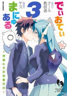 Baca Komik Dioti Manual ~Kamisamatachi no Ren'ai Daikou~