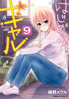 Baca Komik Hajimete no Gal