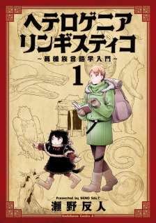 Baca Komik Heterogenia Linguistico ~Ishuzoku Gengogaku Nyuumon~