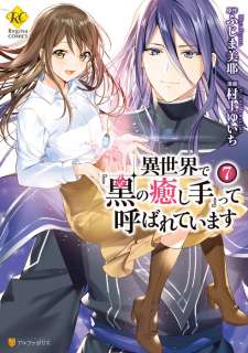 Baca Komik Isekai de “Kuro no Iyashi Te” tte Yobarete Imasu