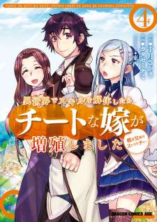 Baca Komik Isekai de Skill wo Kaitai shitara Cheat na Yome ga Zoushoku Shimashita: Gainen Kousa no Structure