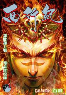 Baca Komik Journey to the West (Zheng Jian He)