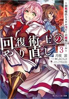 Baca Komik Kaifuku Jutsushi Yarinaoshi: Sokushi Mahou to Skill Copy no Chouetsu Heal