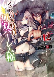 Baca Komik Kujibiki Tokushou: Musou Harem-ken