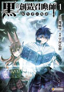 Baca Komik Kuro no Souzou Shoukanshi