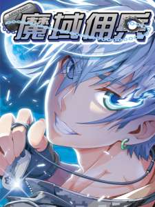 Baca Komik Magic Domain Mercenary