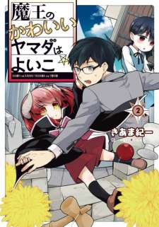 Baca Komik Maou No Kawaii Yamada Wa Yoiko