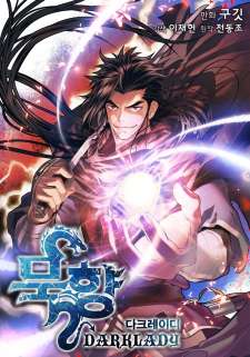 Baca Komik MookHyang – Dark Lady