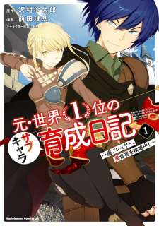 Baca Komik Moto Sekai Ichi’i Subchara Ikusei Nikki: Hai Player Isekai wo Kouryakuchuu!