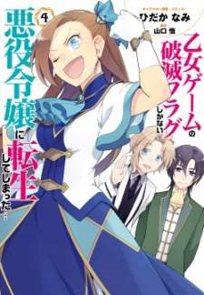 Baca Komik Otome Game no Hametsu Flag shika nai Akuyaku Reijou ni Tensei shite shimatta