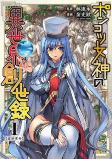 Baca Komik Ponkotsu megami no isekai sousei-roku