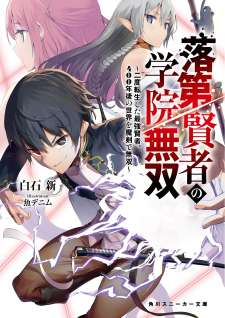 Baca Komik Rakudai Kenja Gakuin no Msou ~ Nidome no Tensei, S Rank Cheat Majutsushi Boukenroku