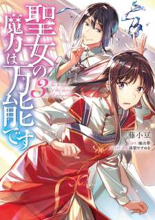 Baca Komik Seijo no Maryoku wa Bannou desu