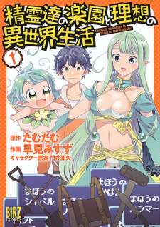 Baca Komik Seirei-tachi no Rakuen to Risou no Isekai Seikatsu