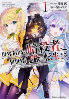 Baca Komik Sekai Saikyou no Assassin, isekai kizoku ni tensei suru