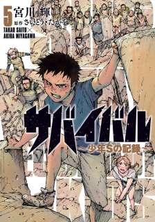 Baca Komik Survival: Shounen S no Kiroku