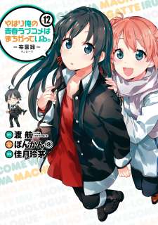 Baca Komik Yahari Ore no Seishun Love Comedy wa Machigatteiru.: Monologue