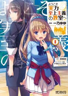 Baca Komik Youkoso Jitsuryoku Shijou Shugi no Kyoushitsu e